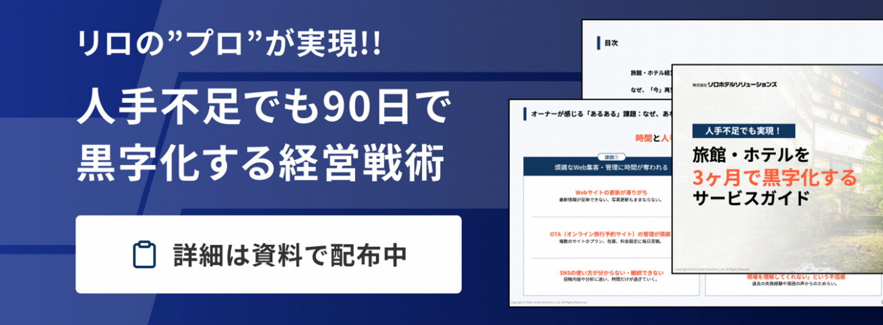 3カ月で黒字化するサービスガイドをダウンロード