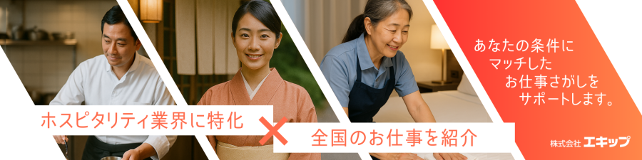 株式会社エキップ（当社グループ会社）- 人材・採用の総合支援