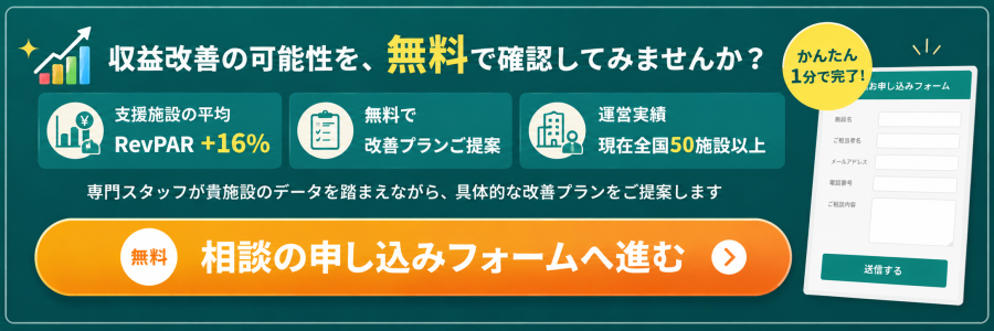 運営管理のご相談はこちら