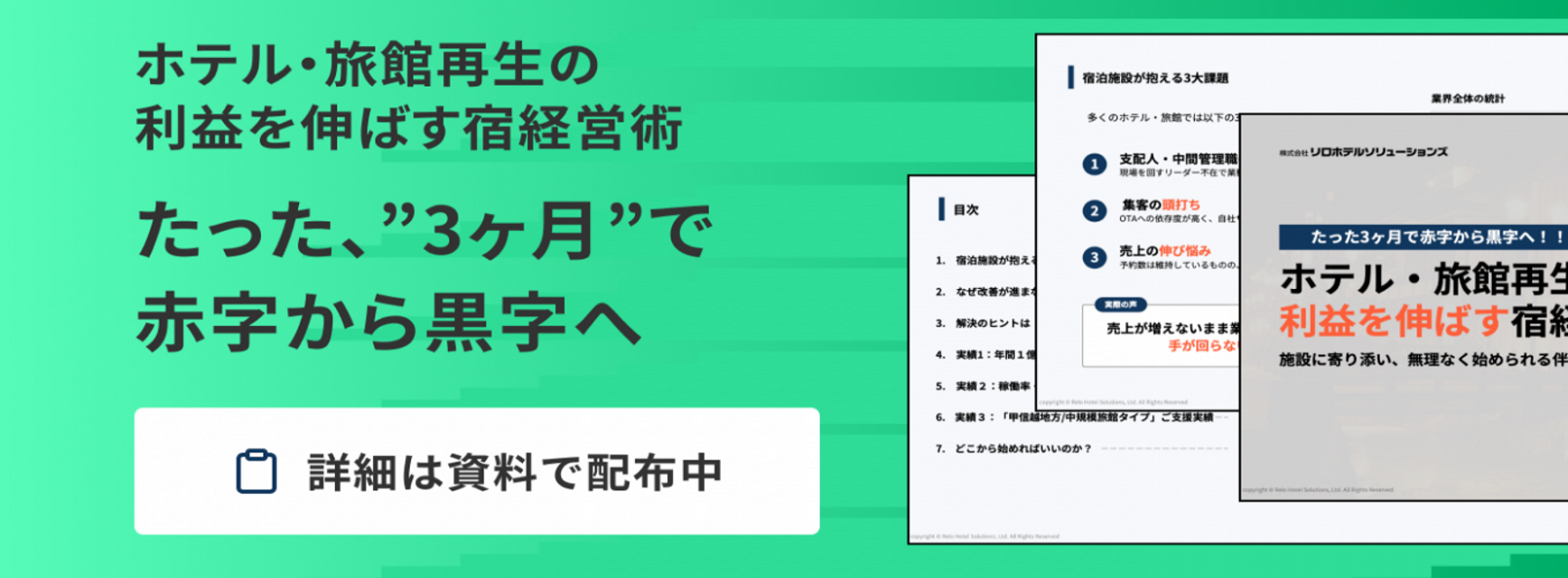 宿経営術ガイド資料