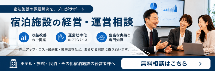 経営・運営相談フォーム