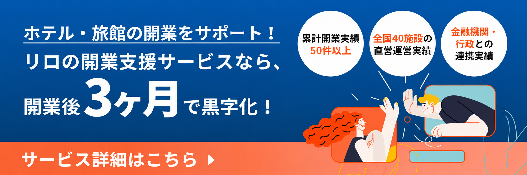 民泊・ホテル開業の収益改善を支援するリロホテルソリューションズ｜開業支援ガイド（無料ダウンロード）