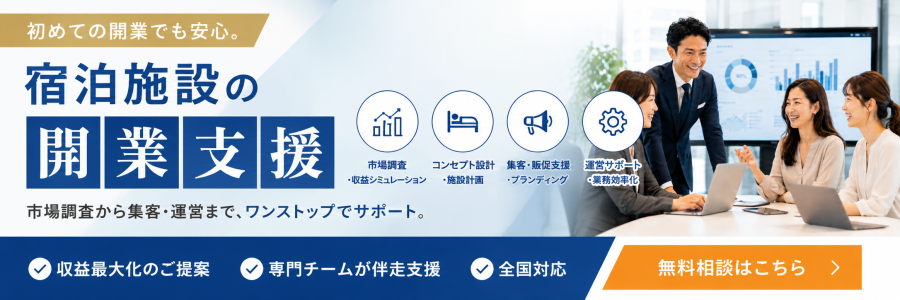 新規開業相談フォーム